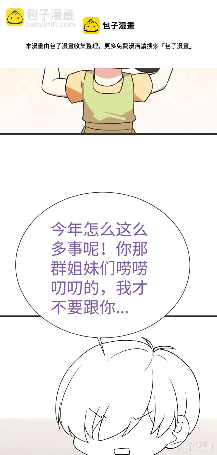 《逆袭之好孕人生》第196话 有人跟踪辞年 第41页