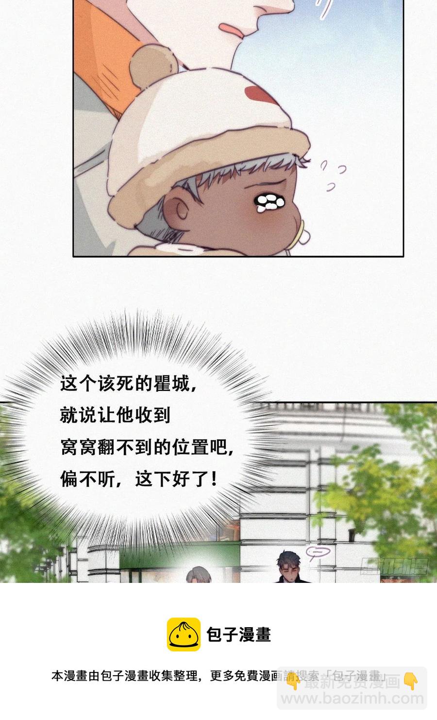 《逆袭之好孕人生》第196话 有人跟踪辞年 第9页