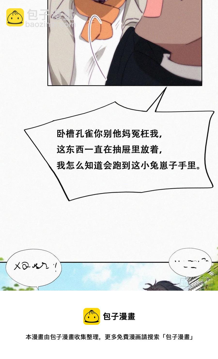 《逆袭之好孕人生》第195话 此气球非彼气球 第21页
