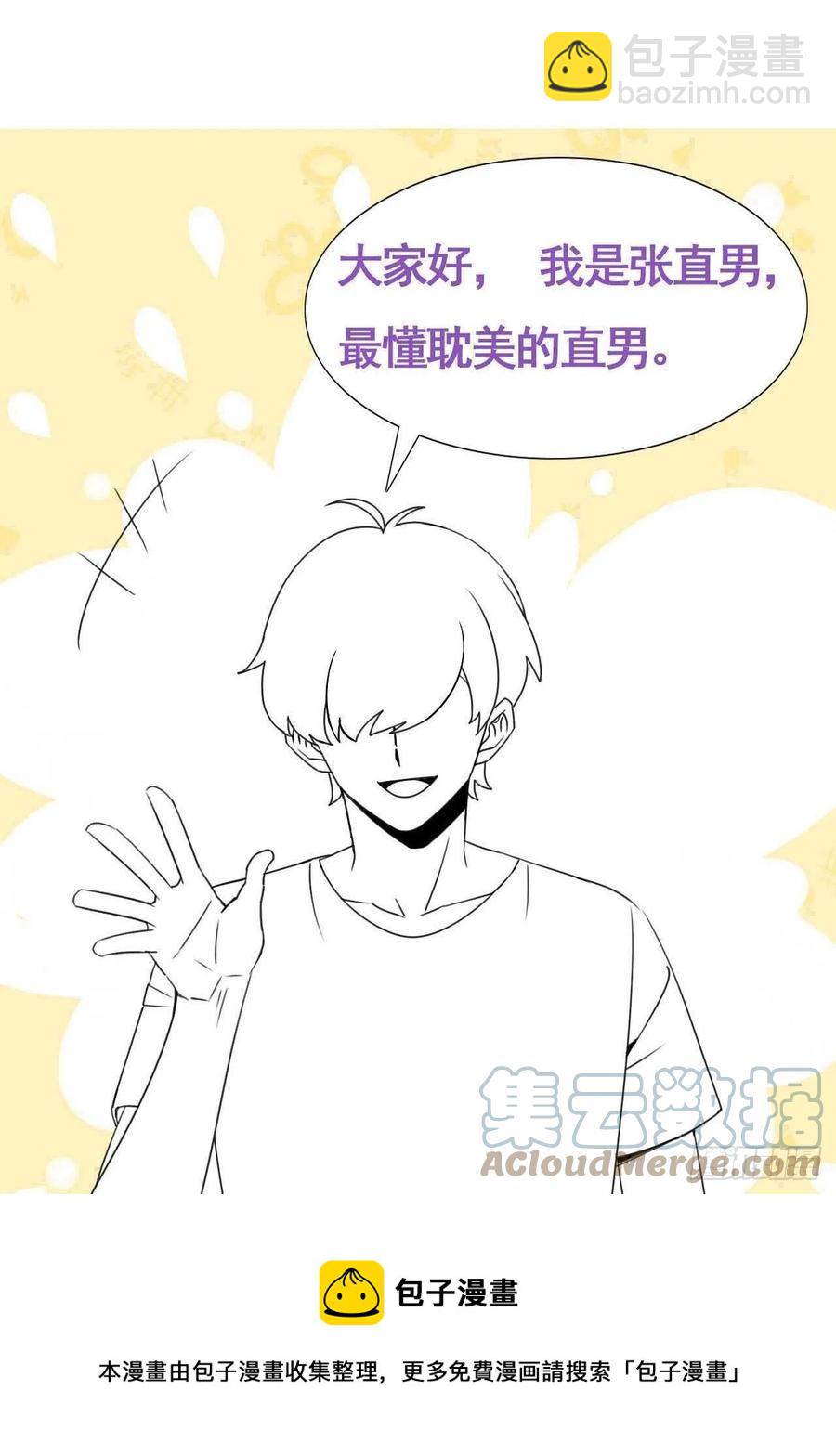 《逆袭之好孕人生》第195话 此气球非彼气球 第37页