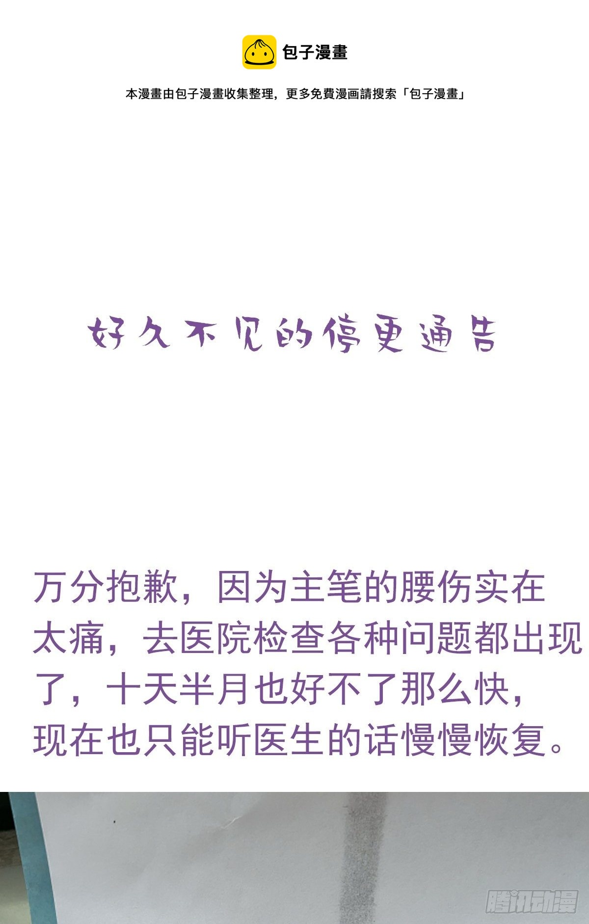 《逆袭之好孕人生》停更通知+小剧场 第1页