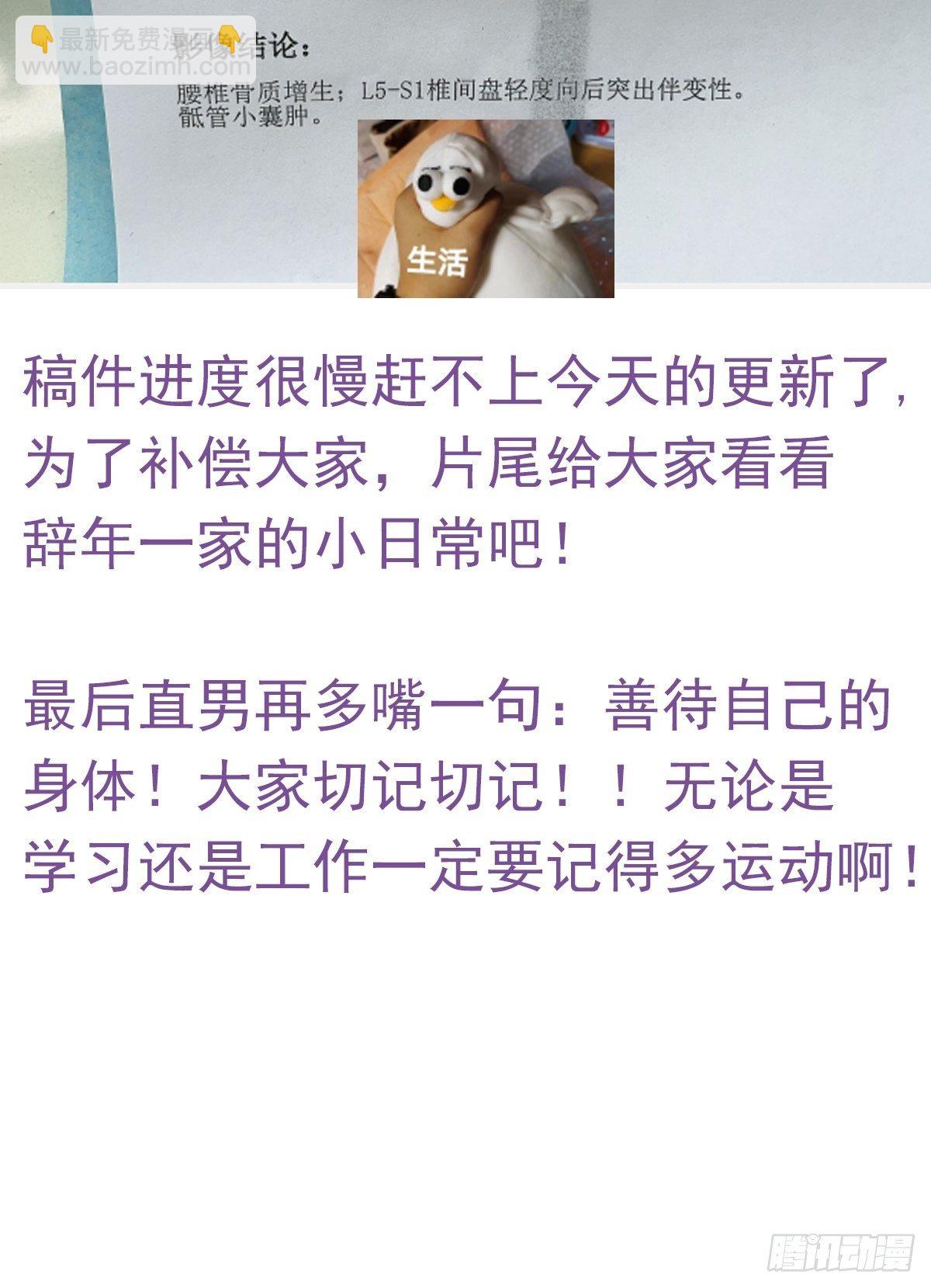 《逆袭之好孕人生》停更通知+小剧场 第2页
