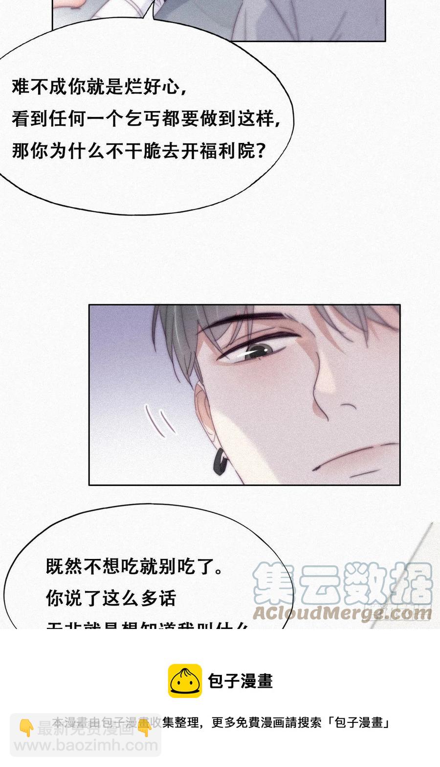《逆袭之好孕人生》第200话 强迫留下 第13页