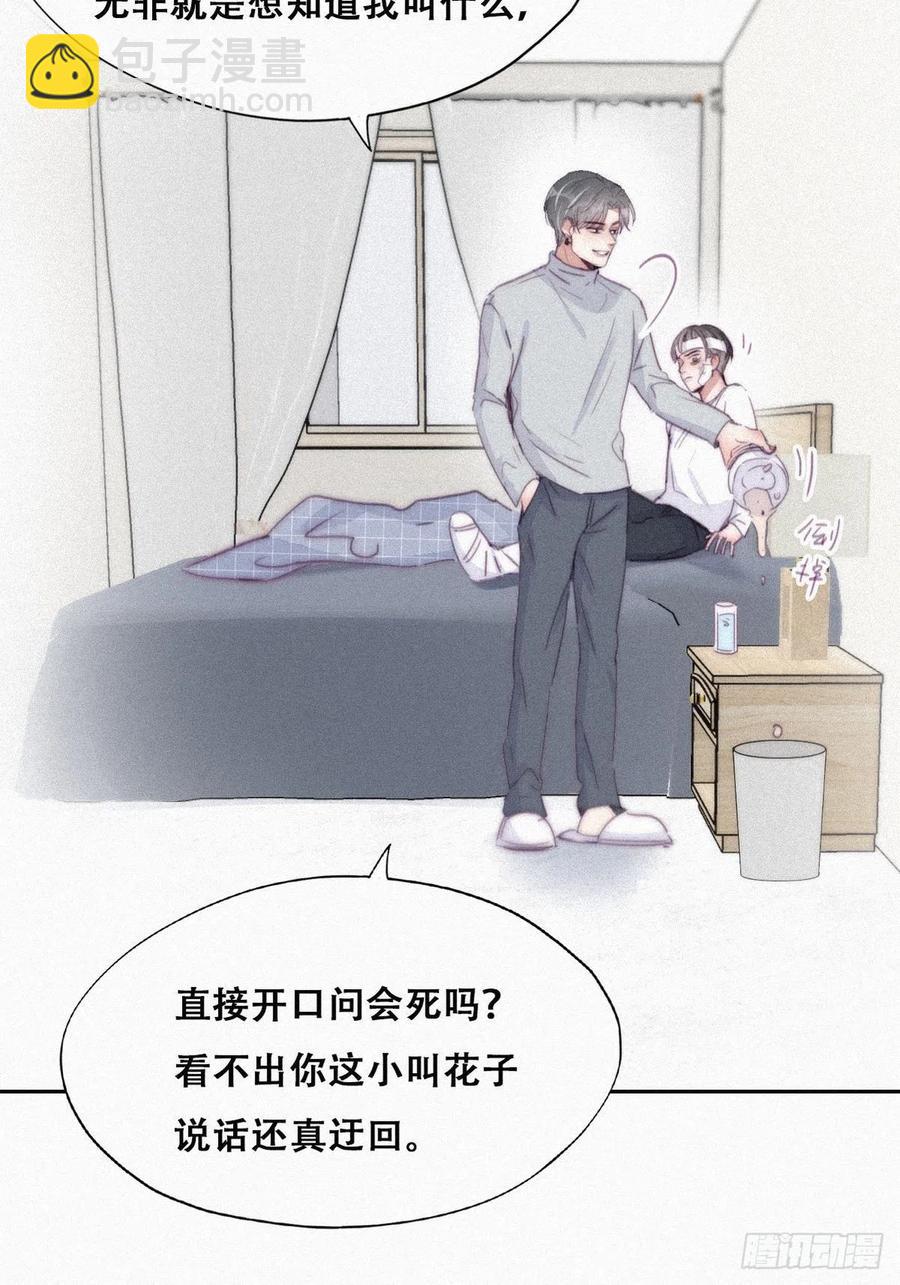 《逆袭之好孕人生》第200话 强迫留下 第14页