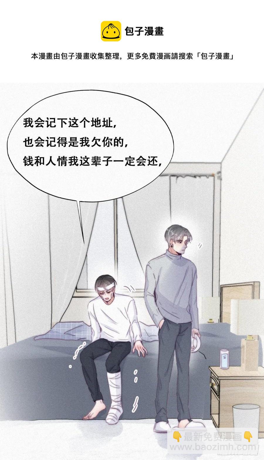 《逆袭之好孕人生》第200话 强迫留下 第17页