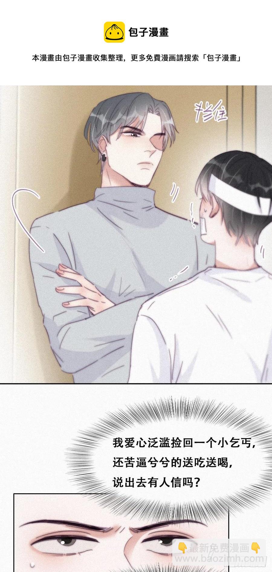 《逆袭之好孕人生》第200话 强迫留下 第21页