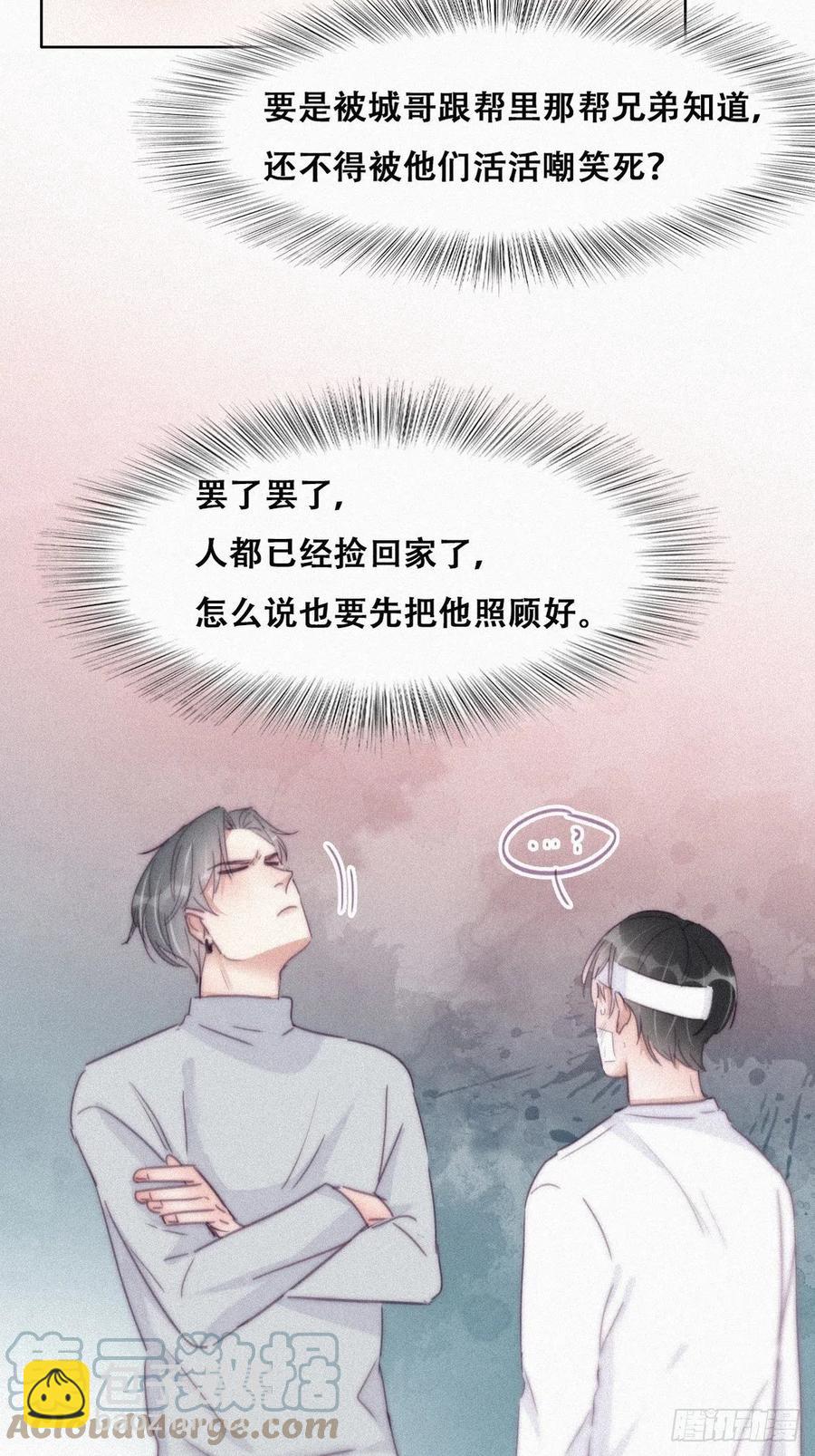 《逆袭之好孕人生》第200话 强迫留下 第22页