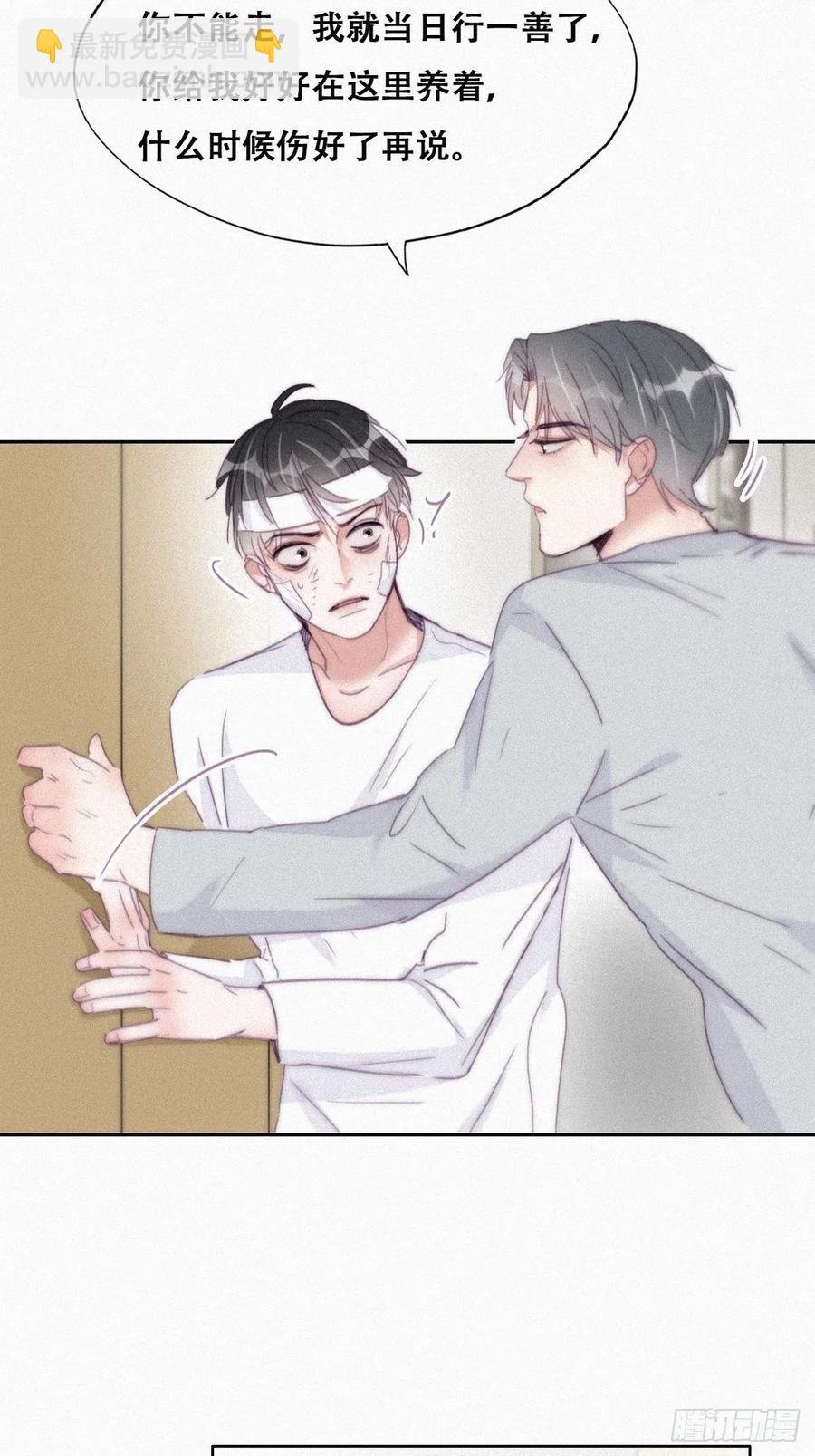 《逆袭之好孕人生》第200话 强迫留下 第24页