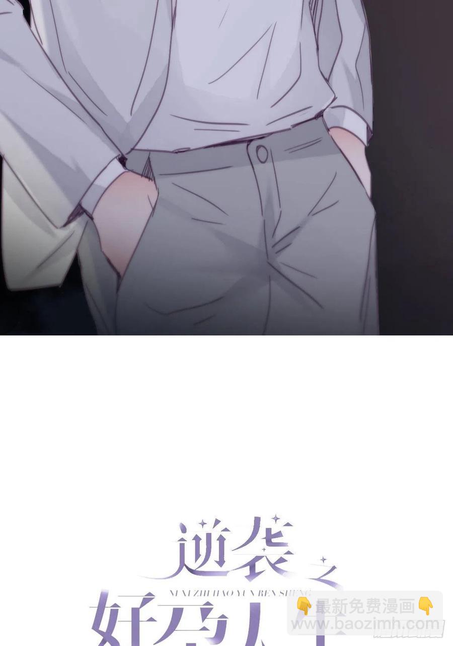 《逆袭之好孕人生》第200话 强迫留下 第2页