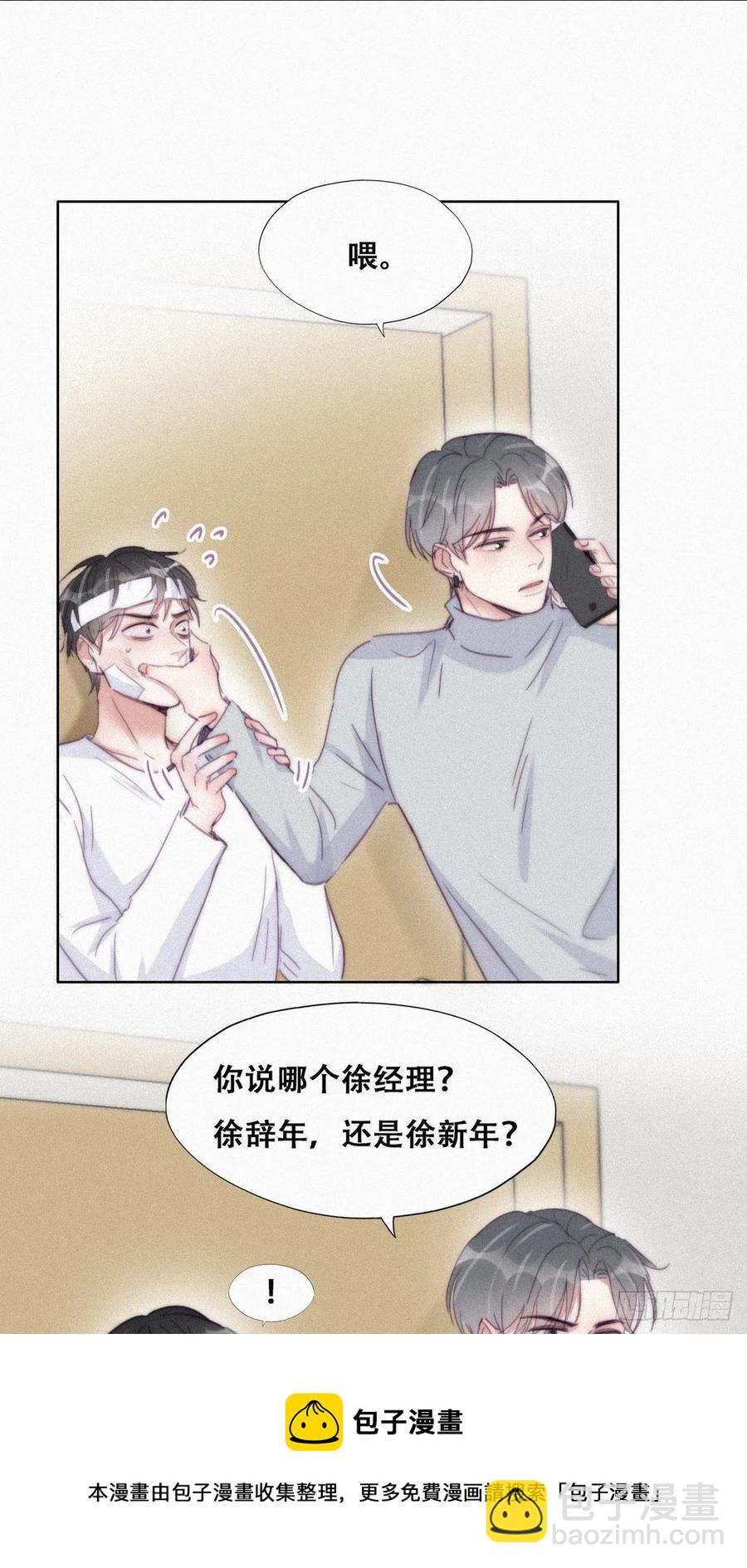 《逆袭之好孕人生》第200话 强迫留下 第33页