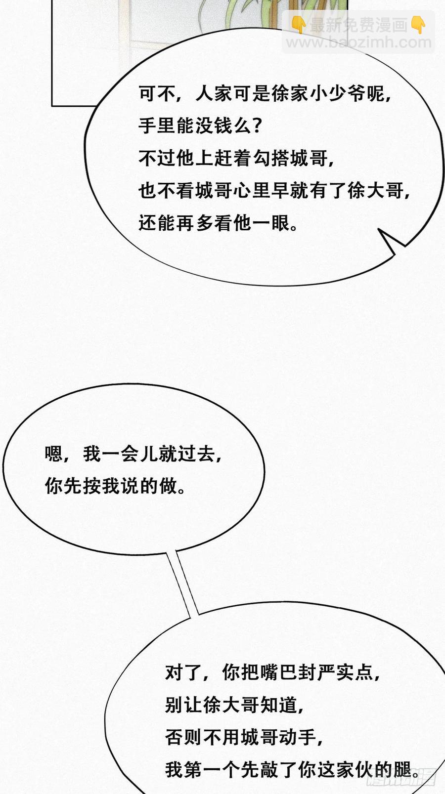 《逆袭之好孕人生》第200话 强迫留下 第35页