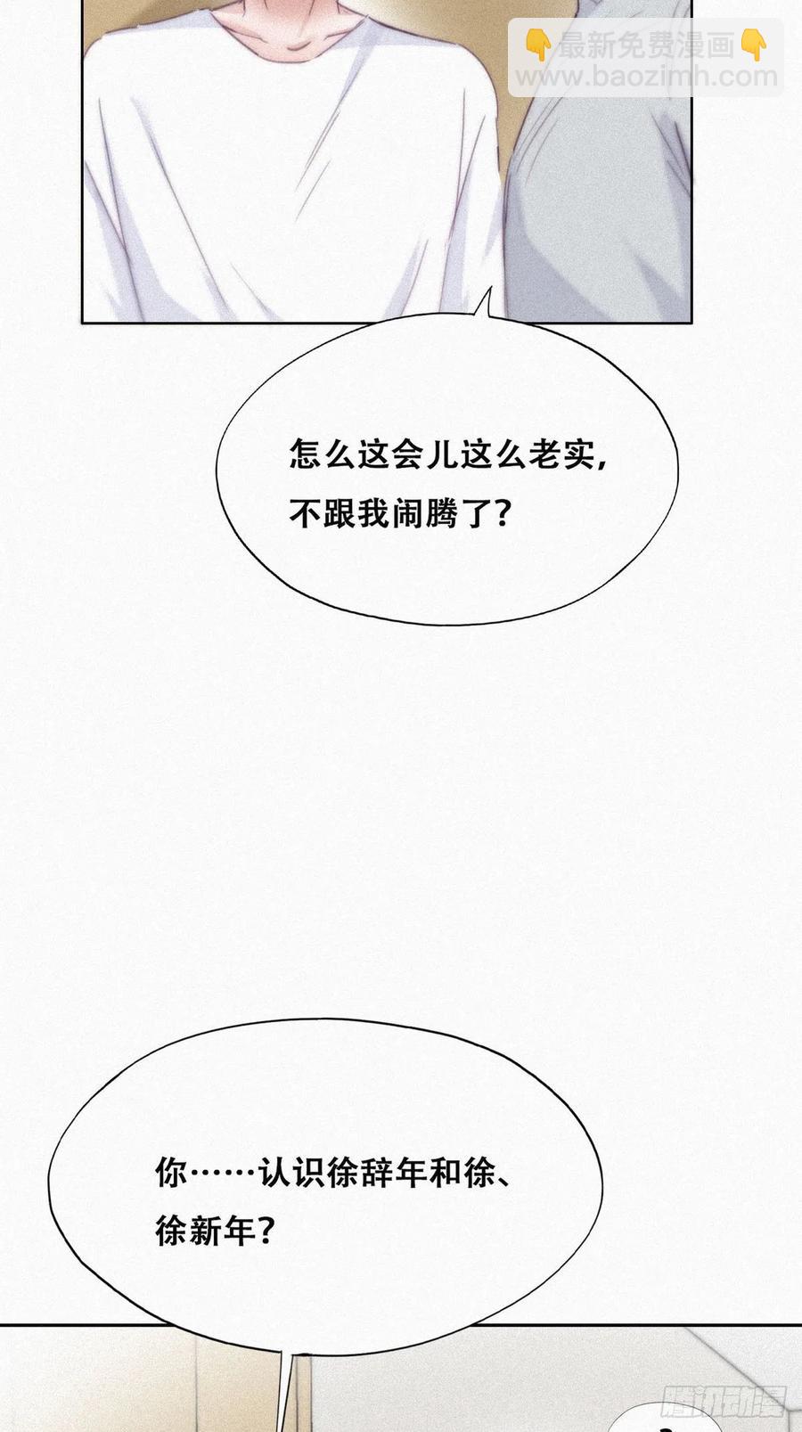 《逆袭之好孕人生》第200话 强迫留下 第38页