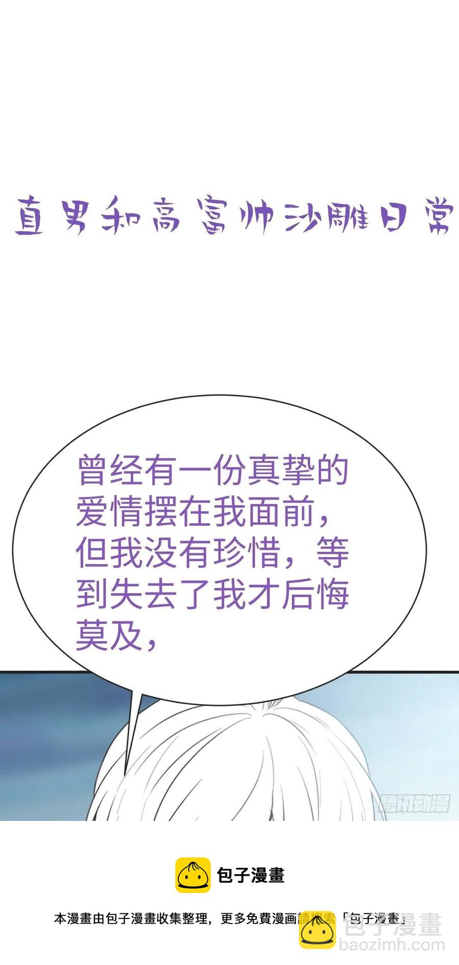 《逆袭之好孕人生》第200话 强迫留下 第41页