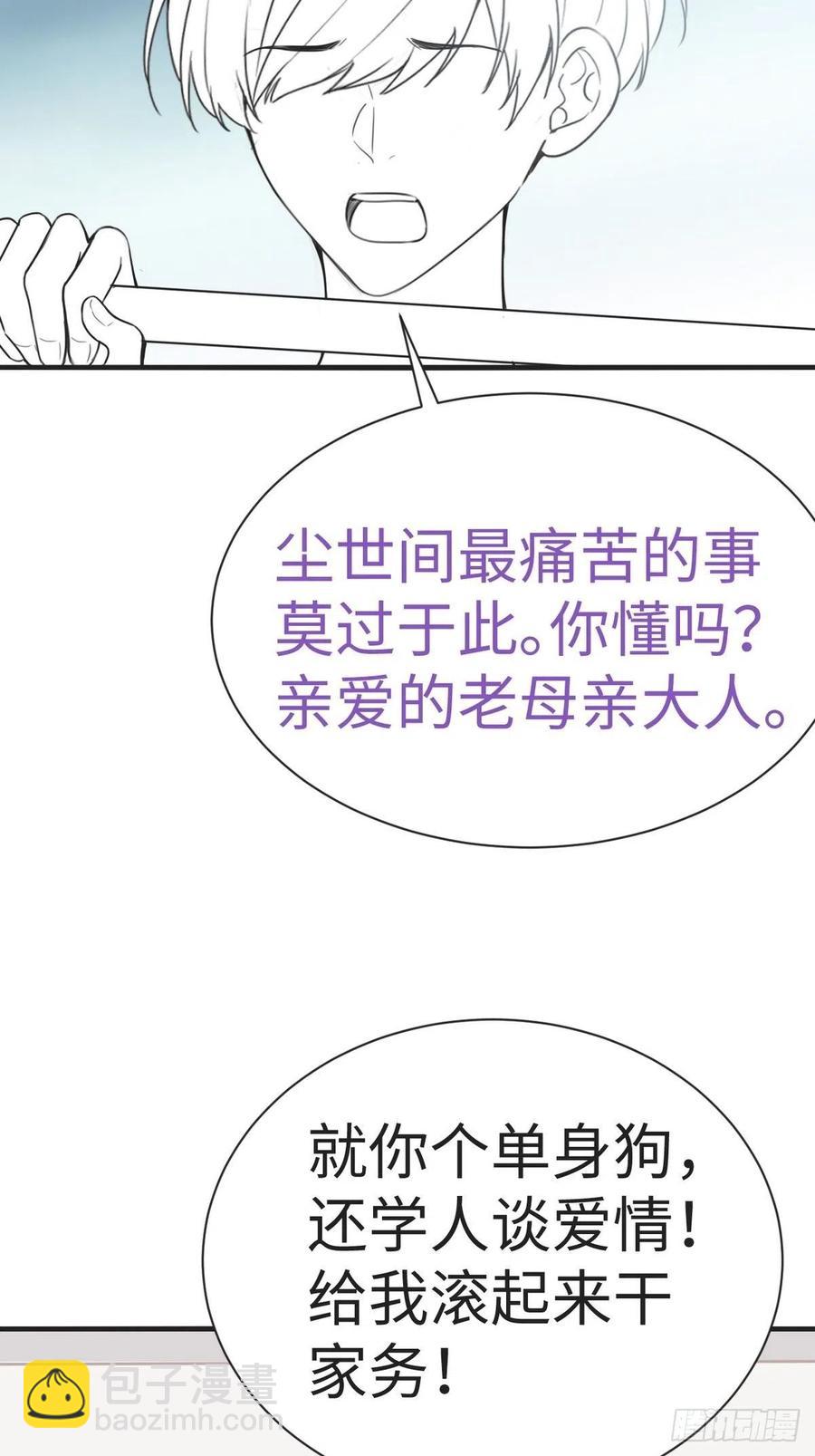 《逆袭之好孕人生》第200话 强迫留下 第42页