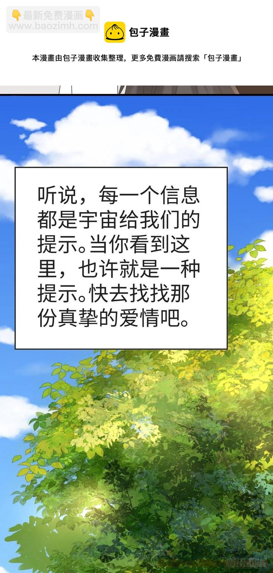 《逆袭之好孕人生》第200话 强迫留下 第49页