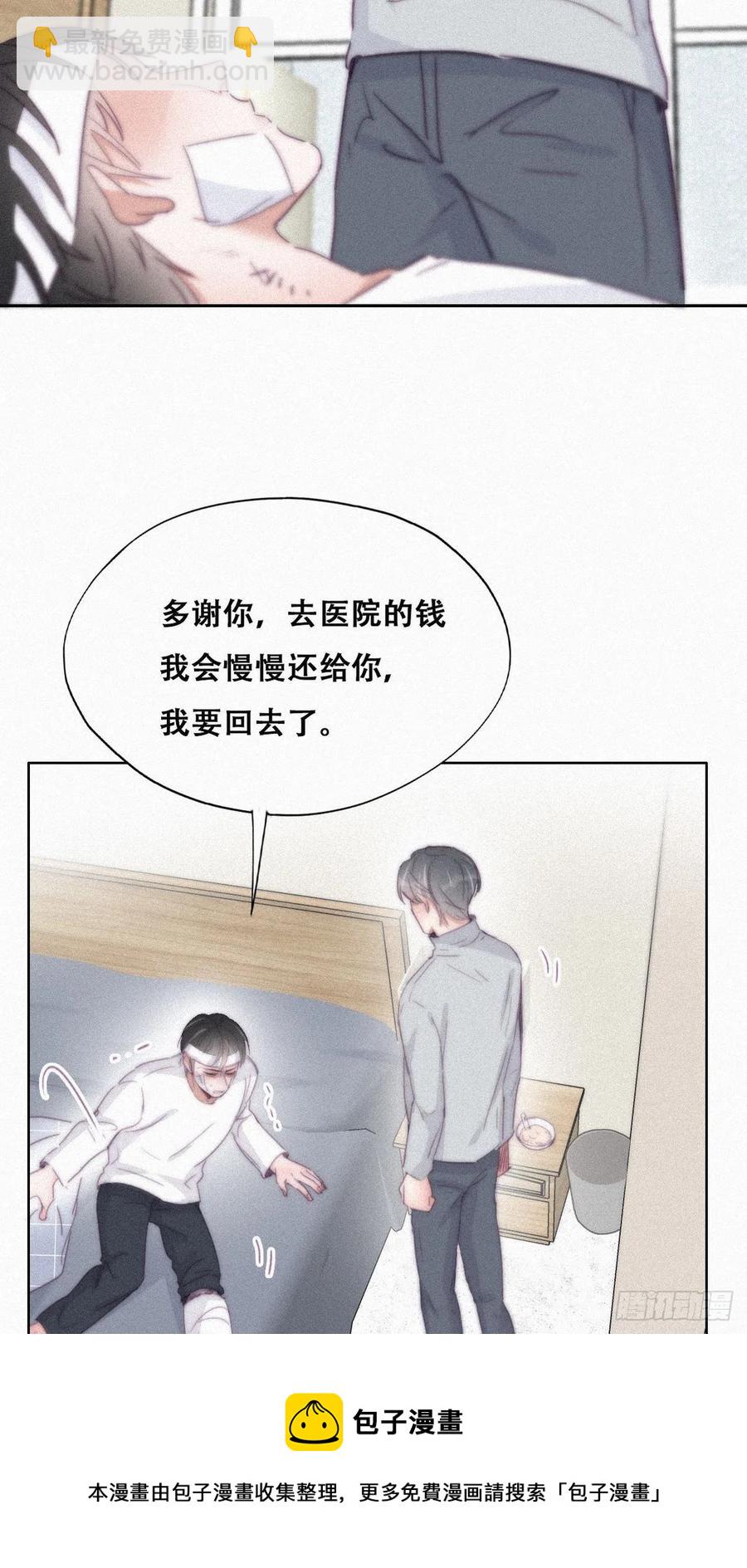 《逆袭之好孕人生》第200话 强迫留下 第5页