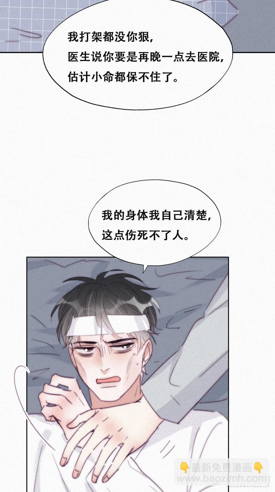 《逆袭之好孕人生》第200话 强迫留下 第8页