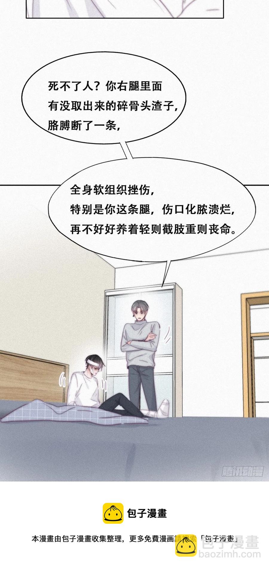 《逆袭之好孕人生》第200话 强迫留下 第9页