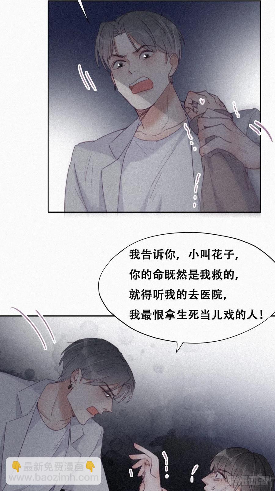 《逆袭之好孕人生》第199话 强行带回家 第20页