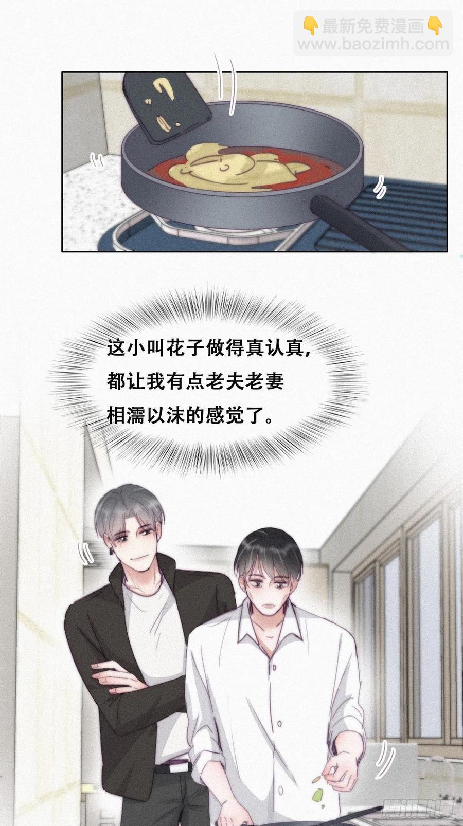 《逆袭之好孕人生》第201话 老夫老妻 第24页