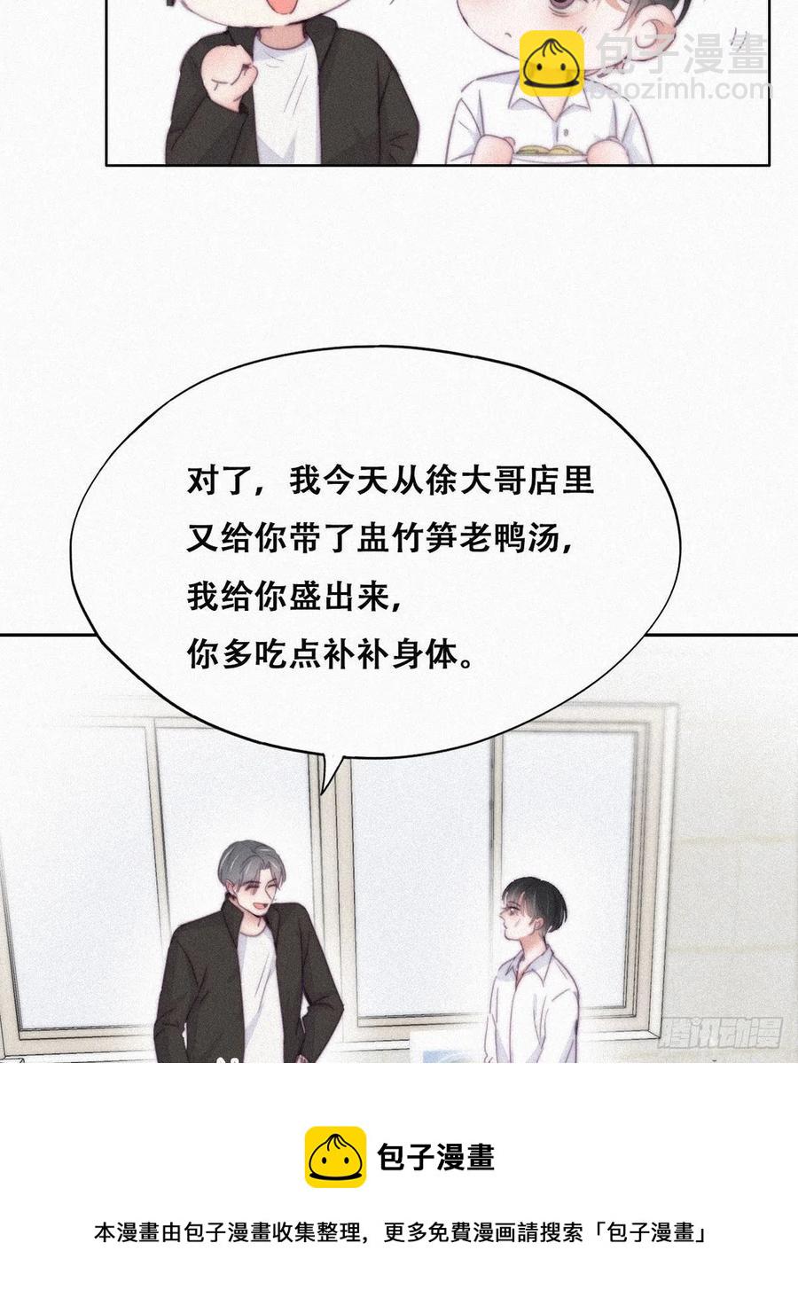 《逆袭之好孕人生》第201话 老夫老妻 第33页