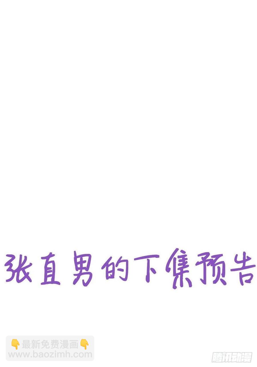 《逆袭之好孕人生》第201话 老夫老妻 第39页