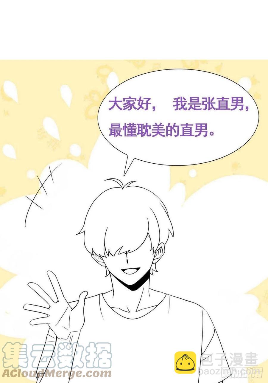 《逆袭之好孕人生》第201话 老夫老妻 第40页