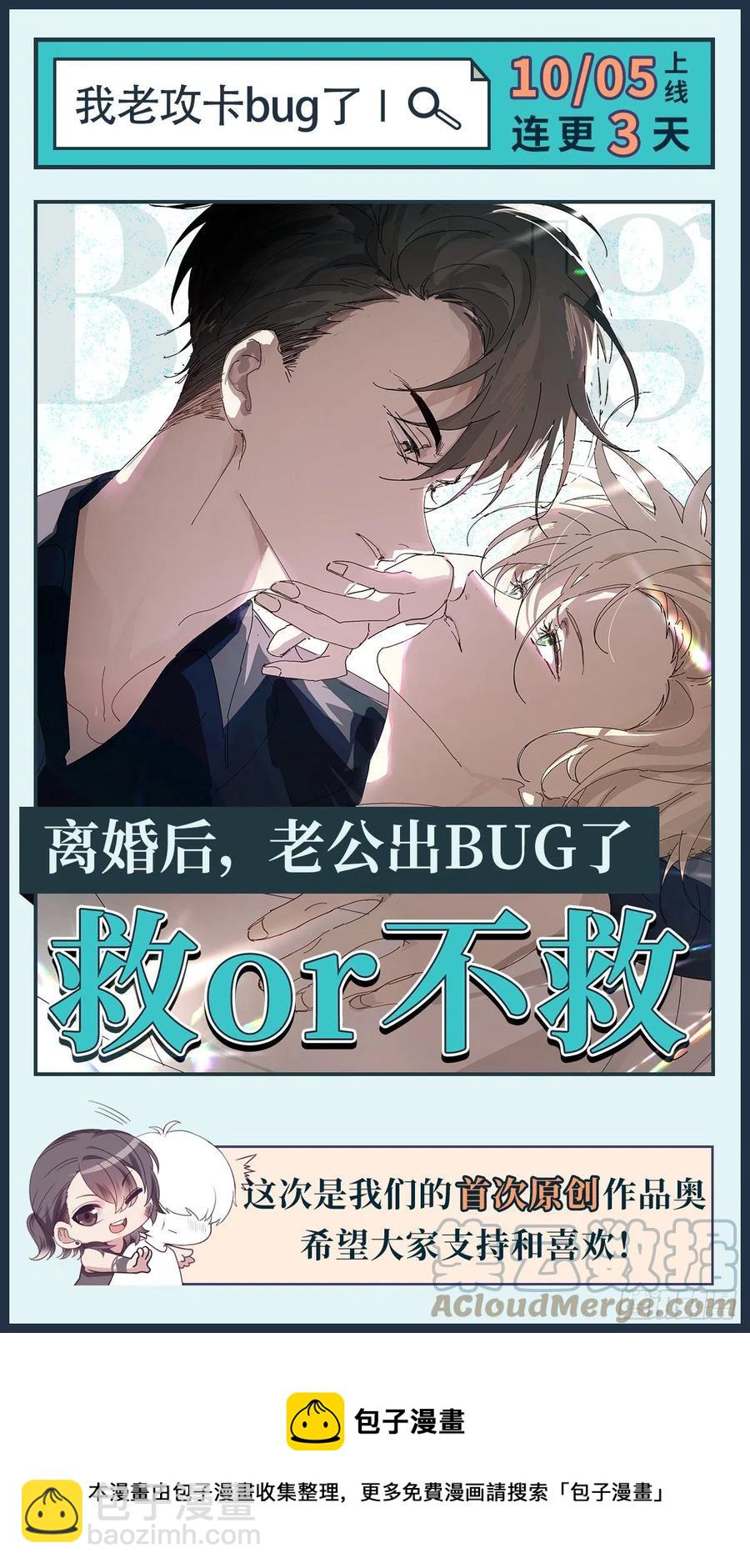 《逆袭之好孕人生》第201话 老夫老妻 第49页