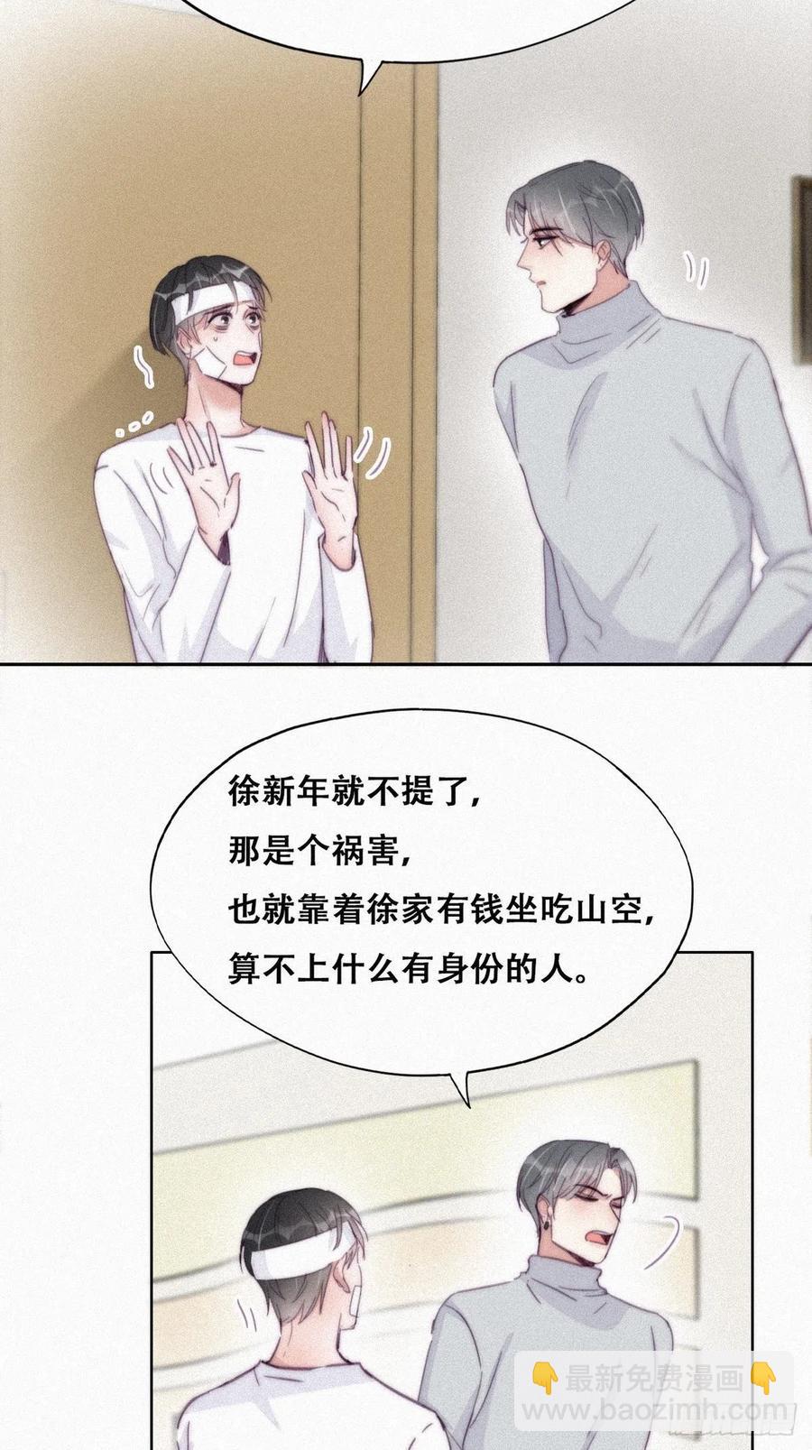 《逆袭之好孕人生》第201话 老夫老妻 第6页