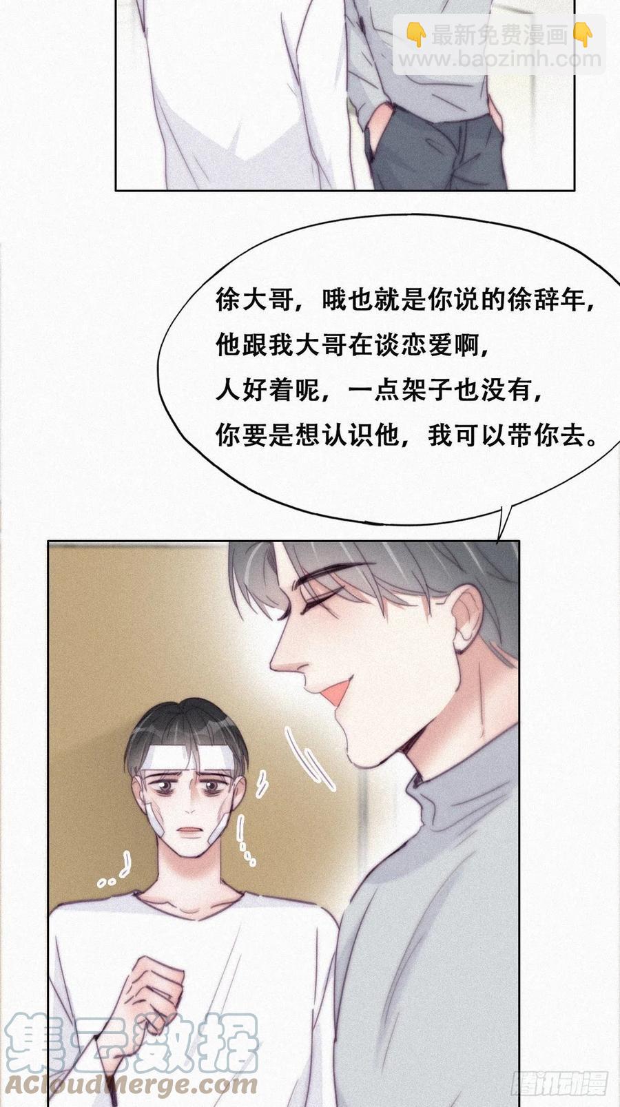 《逆袭之好孕人生》第201话 老夫老妻 第7页