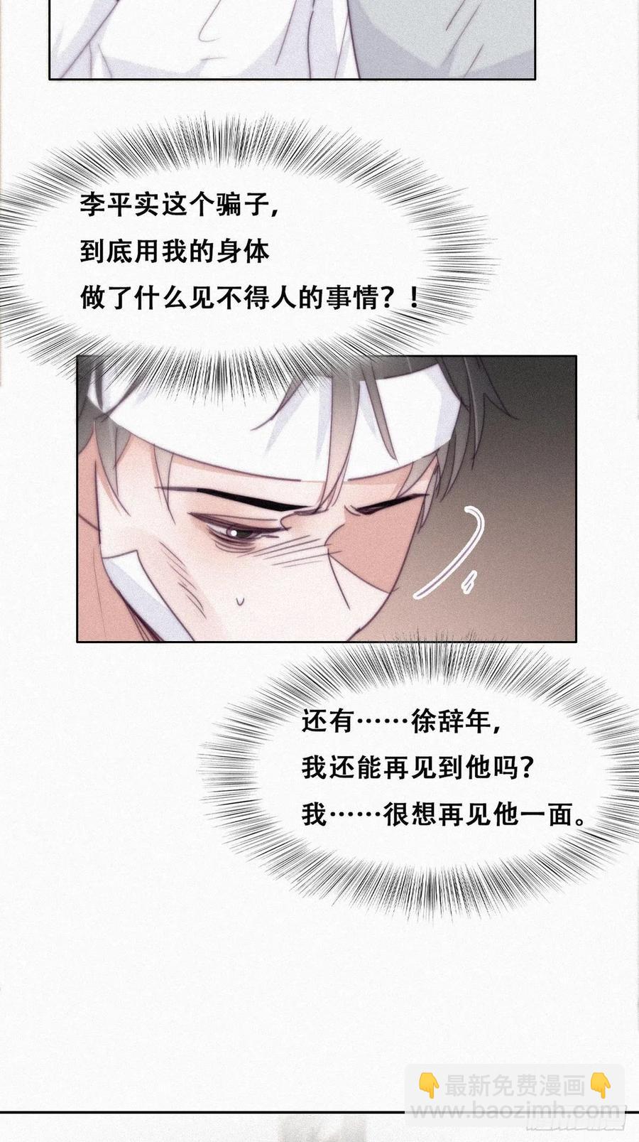 《逆袭之好孕人生》第201话 老夫老妻 第8页