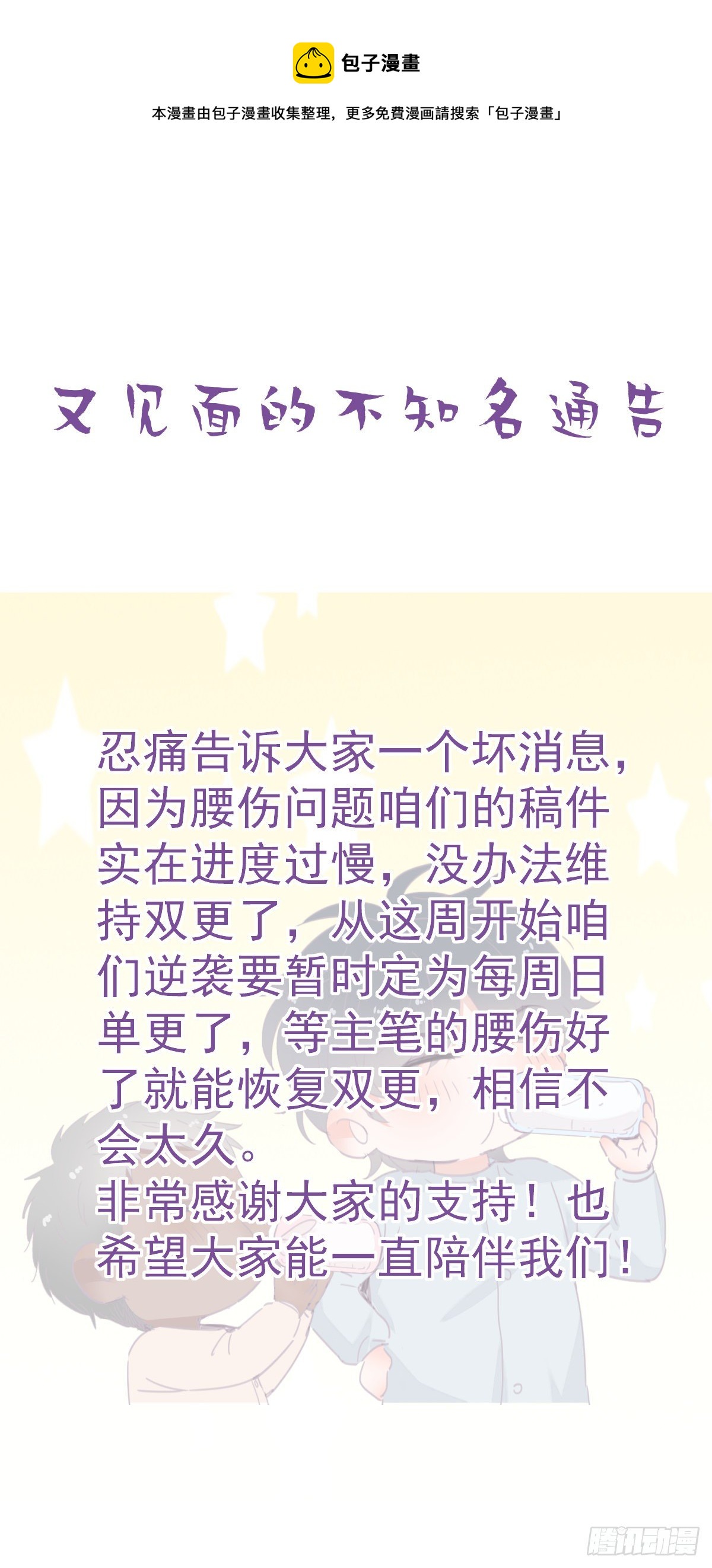 《逆袭之好孕人生》更新通告 第1页