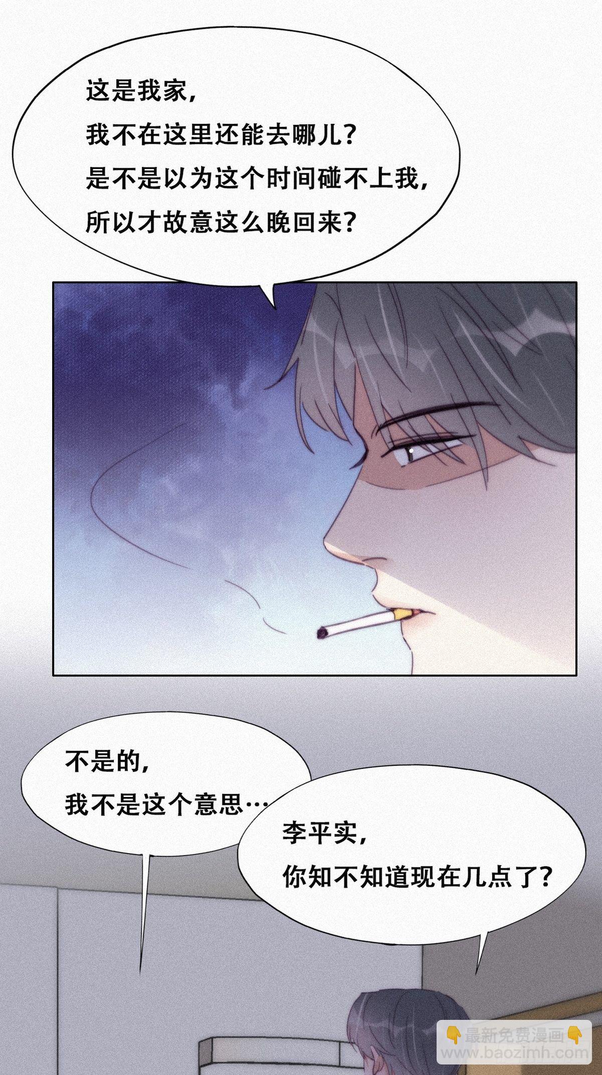 《逆袭之好孕人生》第204话 也喜欢你 第11页