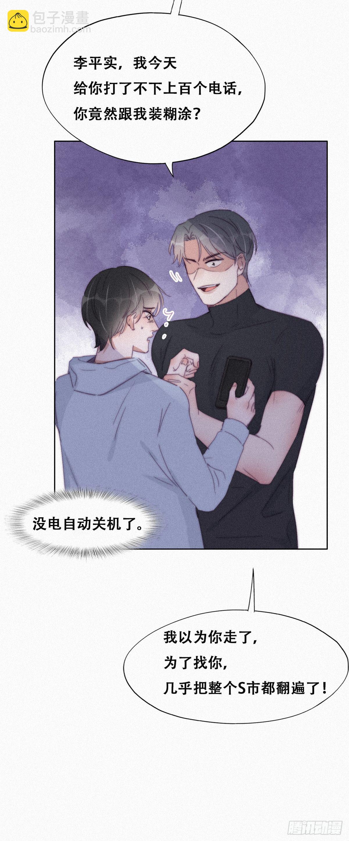 《逆袭之好孕人生》第204话 也喜欢你 第16页
