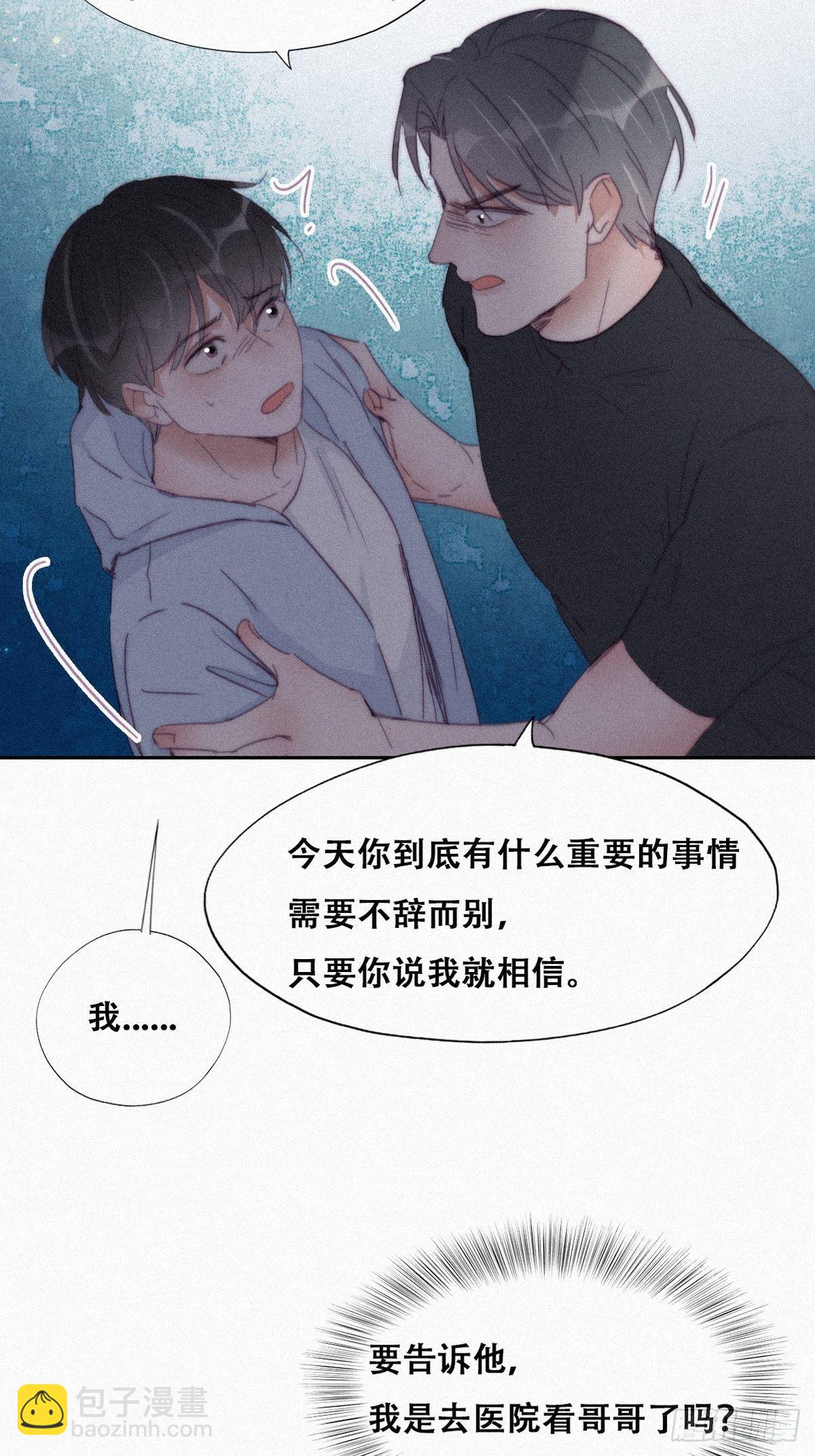 《逆袭之好孕人生》第204话 也喜欢你 第18页
