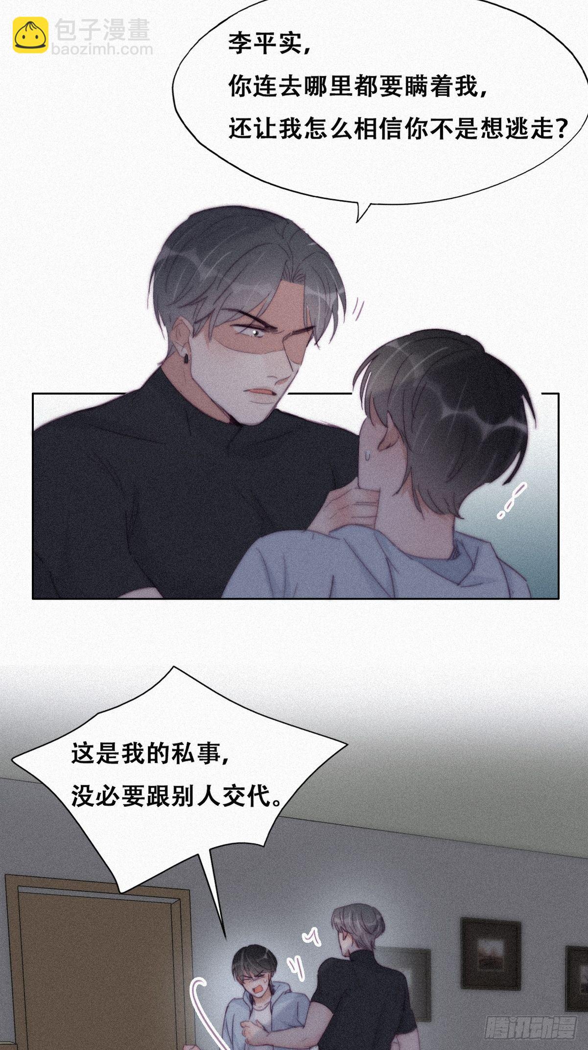 《逆袭之好孕人生》第204话 也喜欢你 第20页