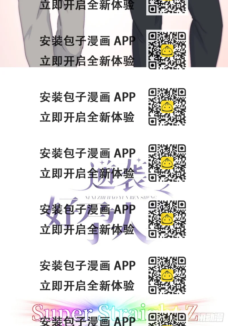 《逆袭之好孕人生》第204话 也喜欢你 第2页