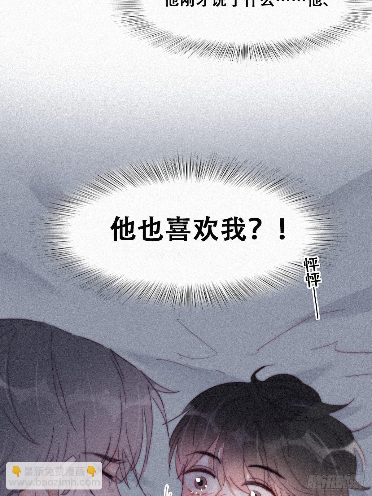 《逆袭之好孕人生》第204话 也喜欢你 第35页