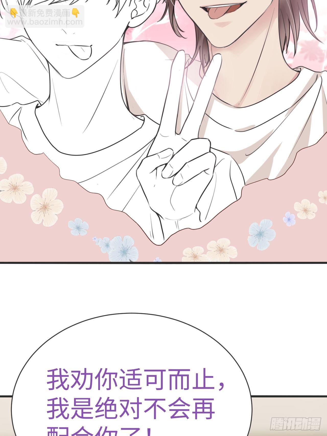 《逆袭之好孕人生》第204话 也喜欢你 第47页