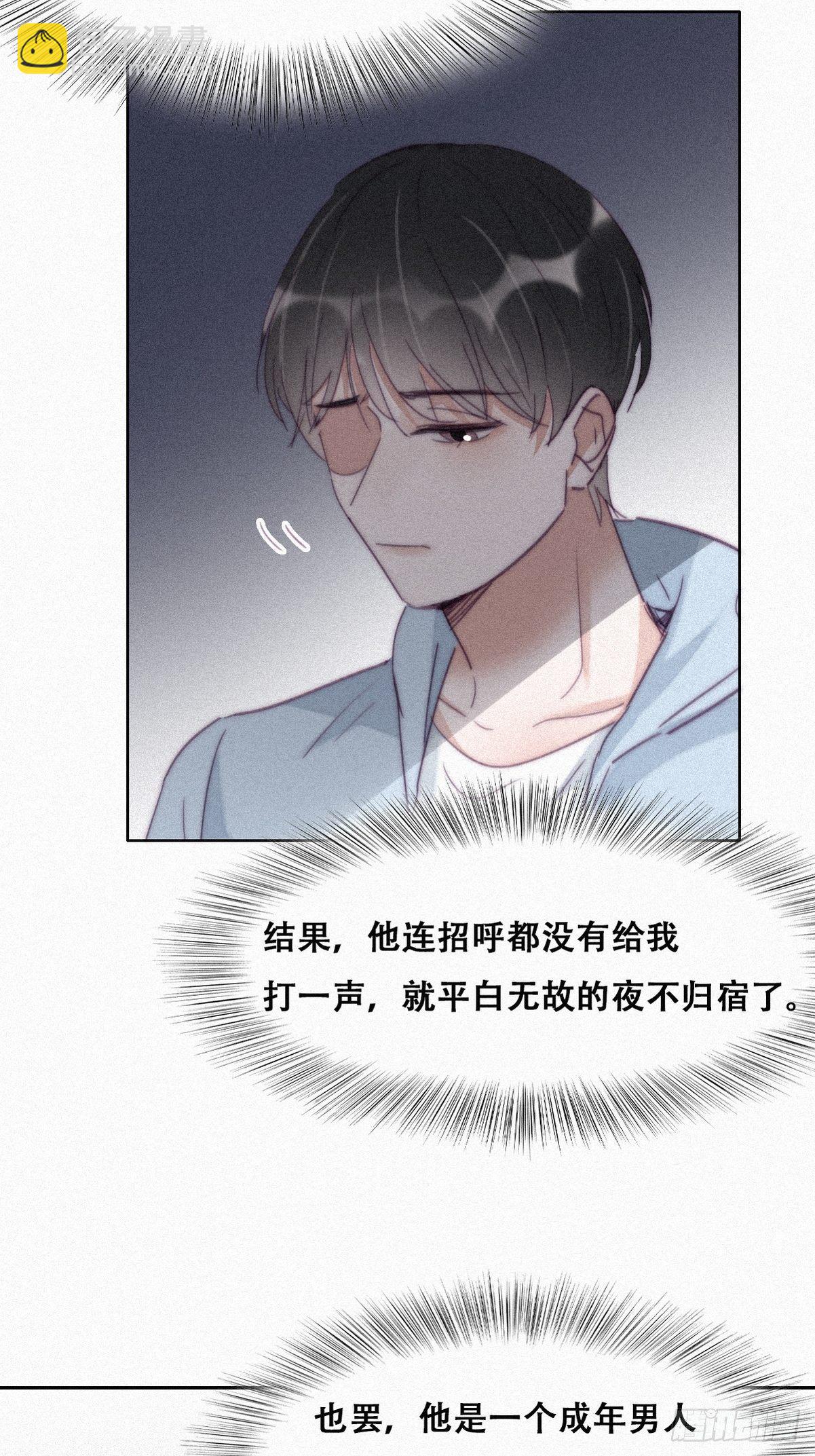 《逆袭之好孕人生》第204话 也喜欢你 第7页