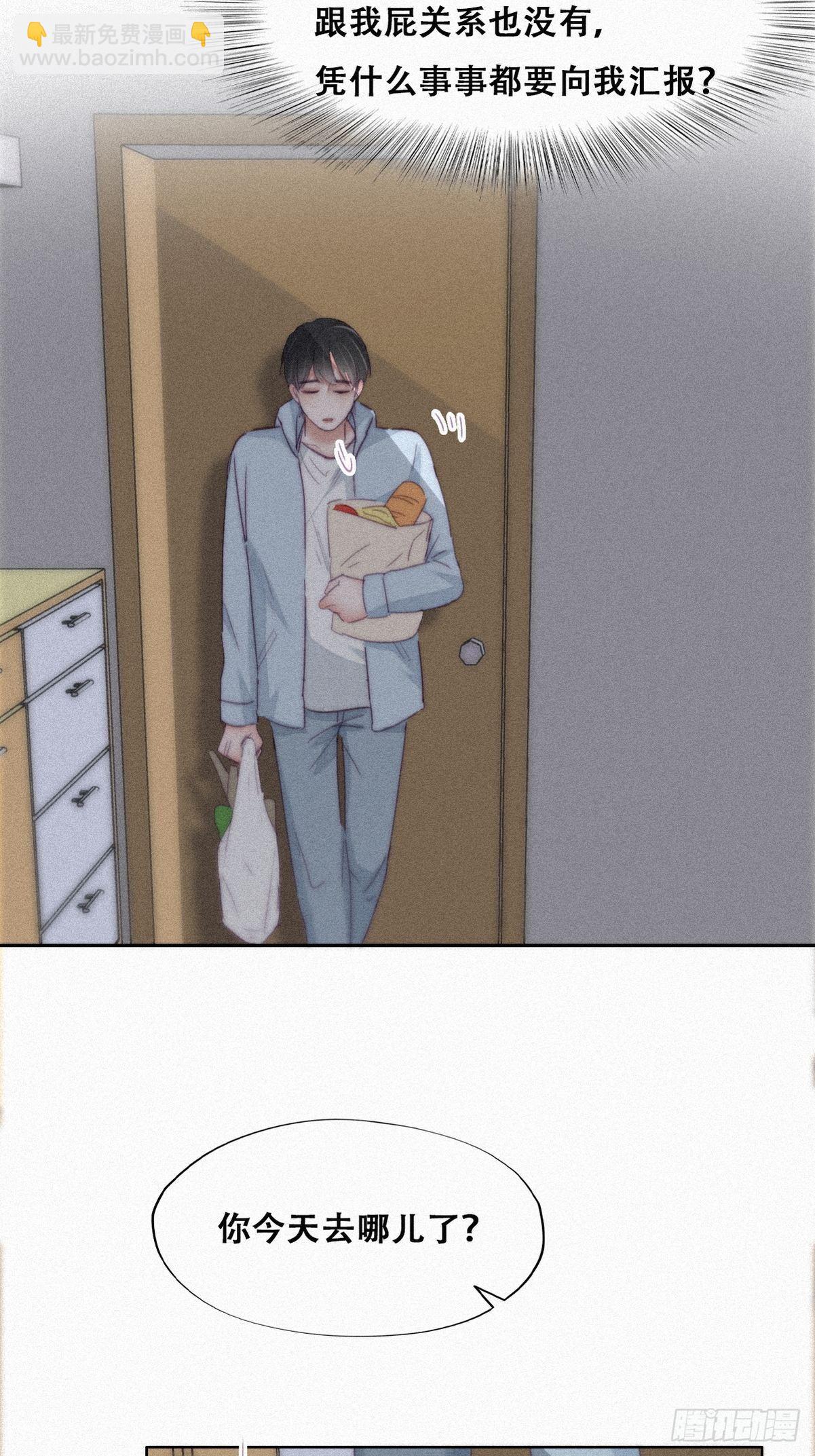 《逆袭之好孕人生》第204话 也喜欢你 第8页