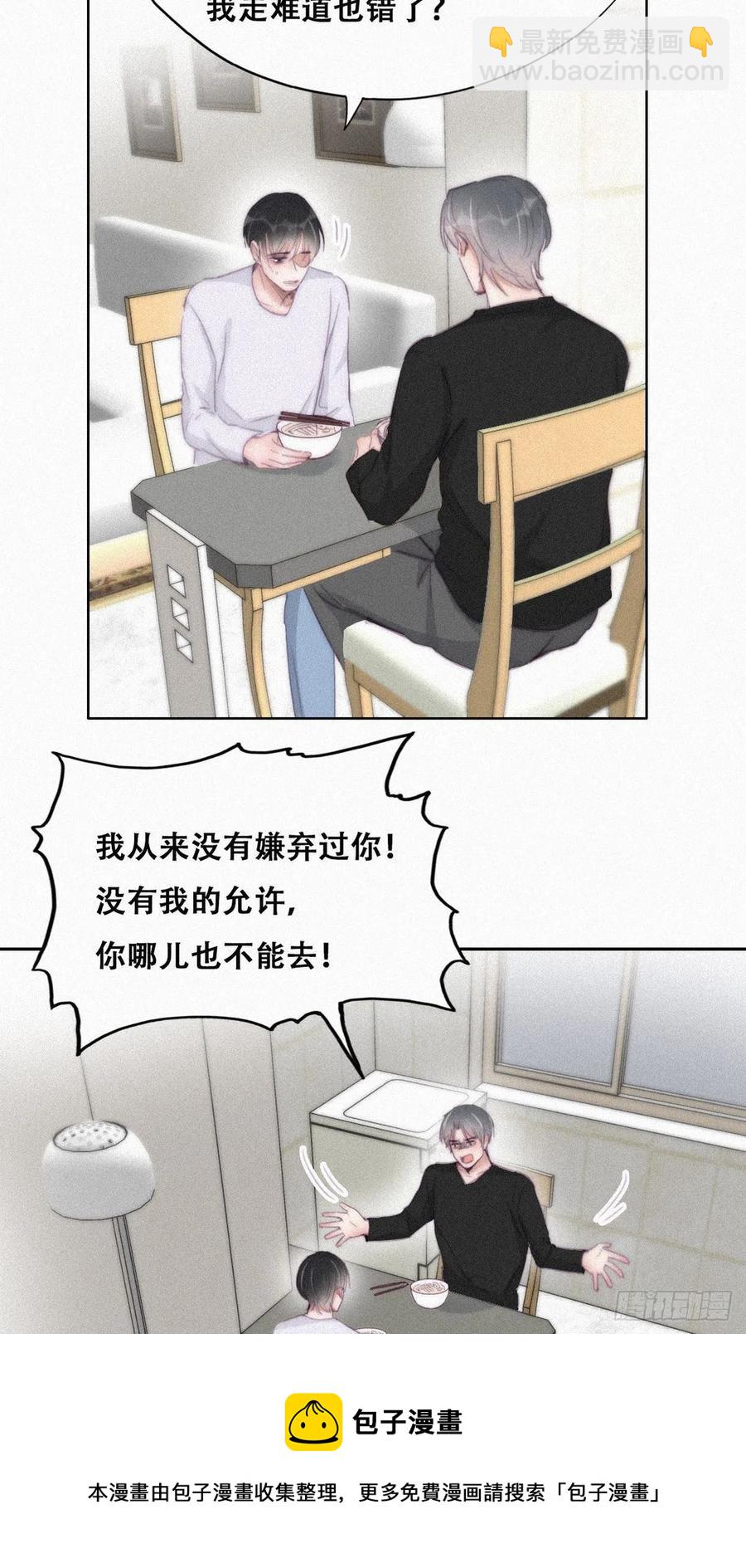 《逆袭之好孕人生》第202话 喜不喜欢 第21页