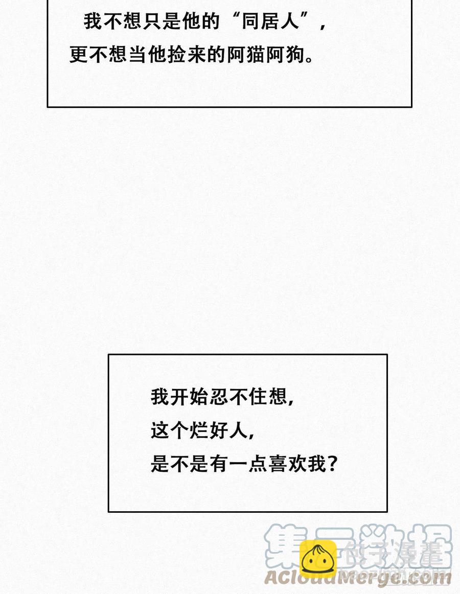 《逆袭之好孕人生》第202话 喜不喜欢 第31页