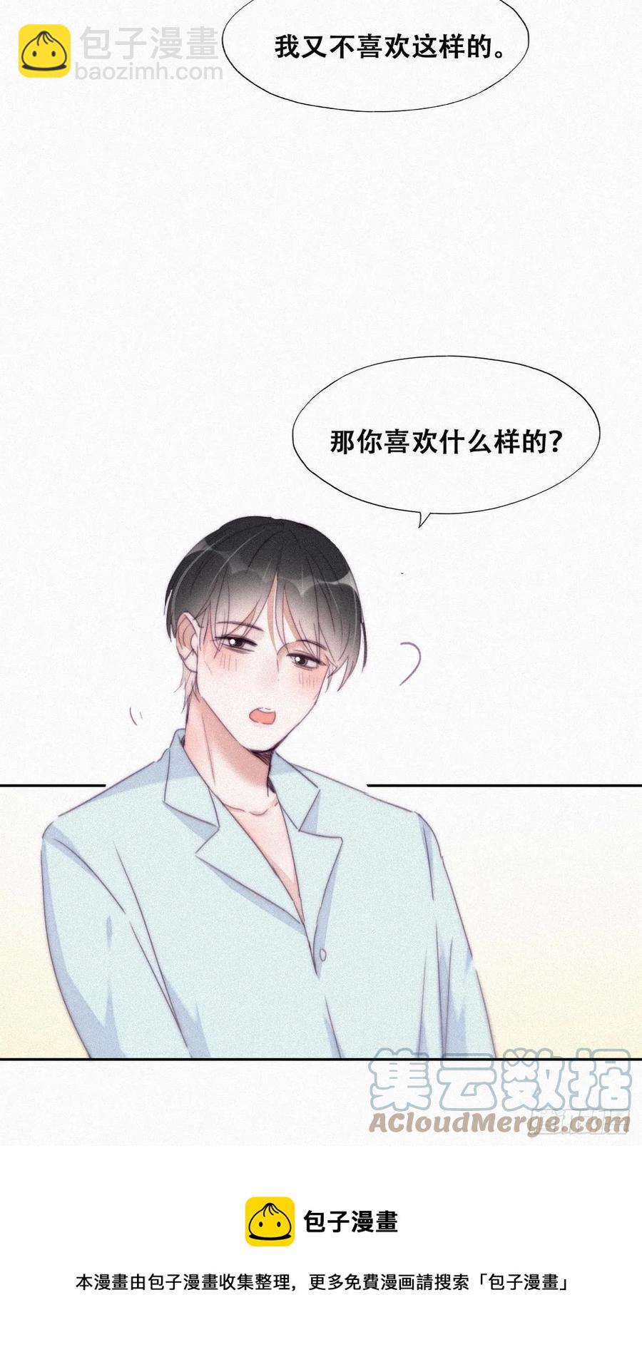 《逆袭之好孕人生》第202话 喜不喜欢 第37页