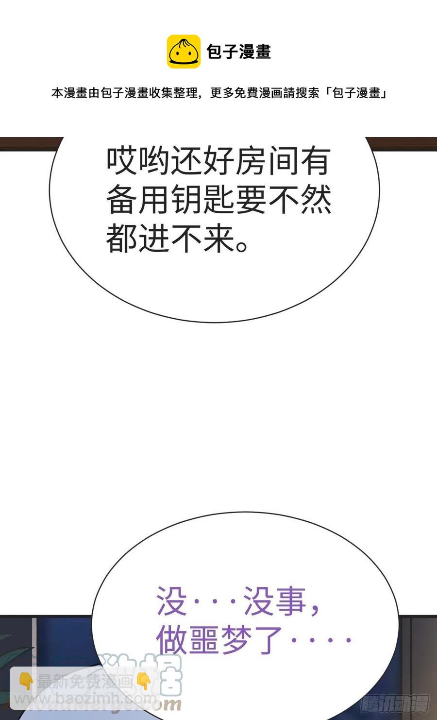 《逆袭之好孕人生》第202话 喜不喜欢 第49页