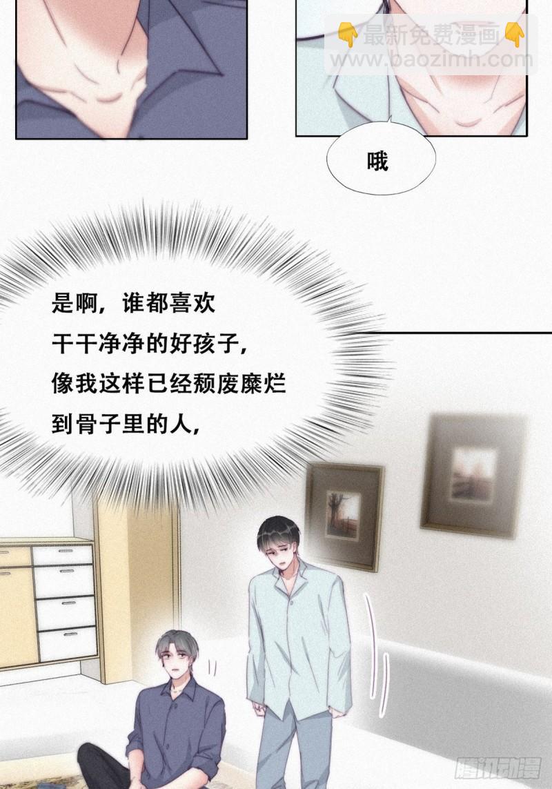 《逆袭之好孕人生》第203话 勇敢争取 第11页