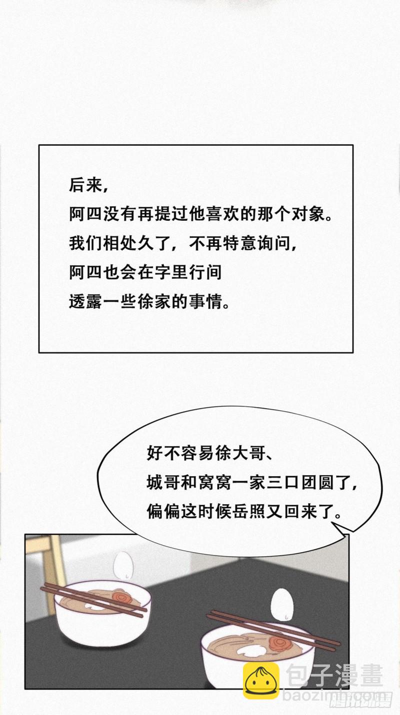 《逆袭之好孕人生》第203话 勇敢争取 第15页
