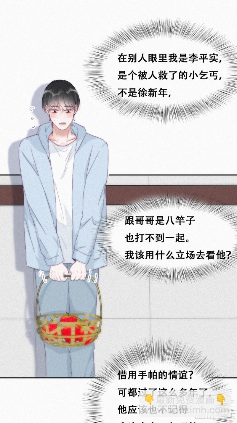 《逆袭之好孕人生》第203话 勇敢争取 第20页