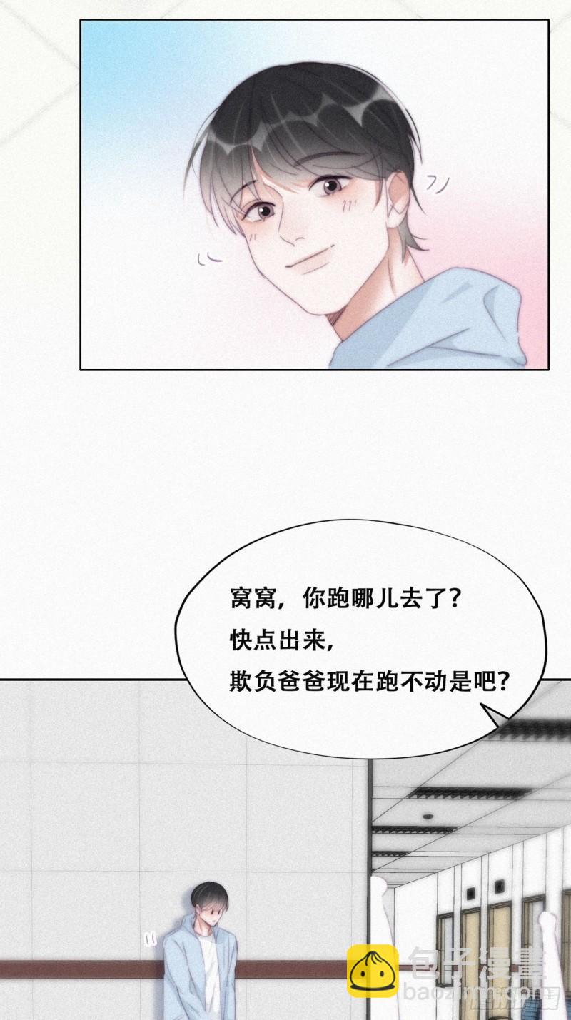 《逆袭之好孕人生》第203话 勇敢争取 第23页