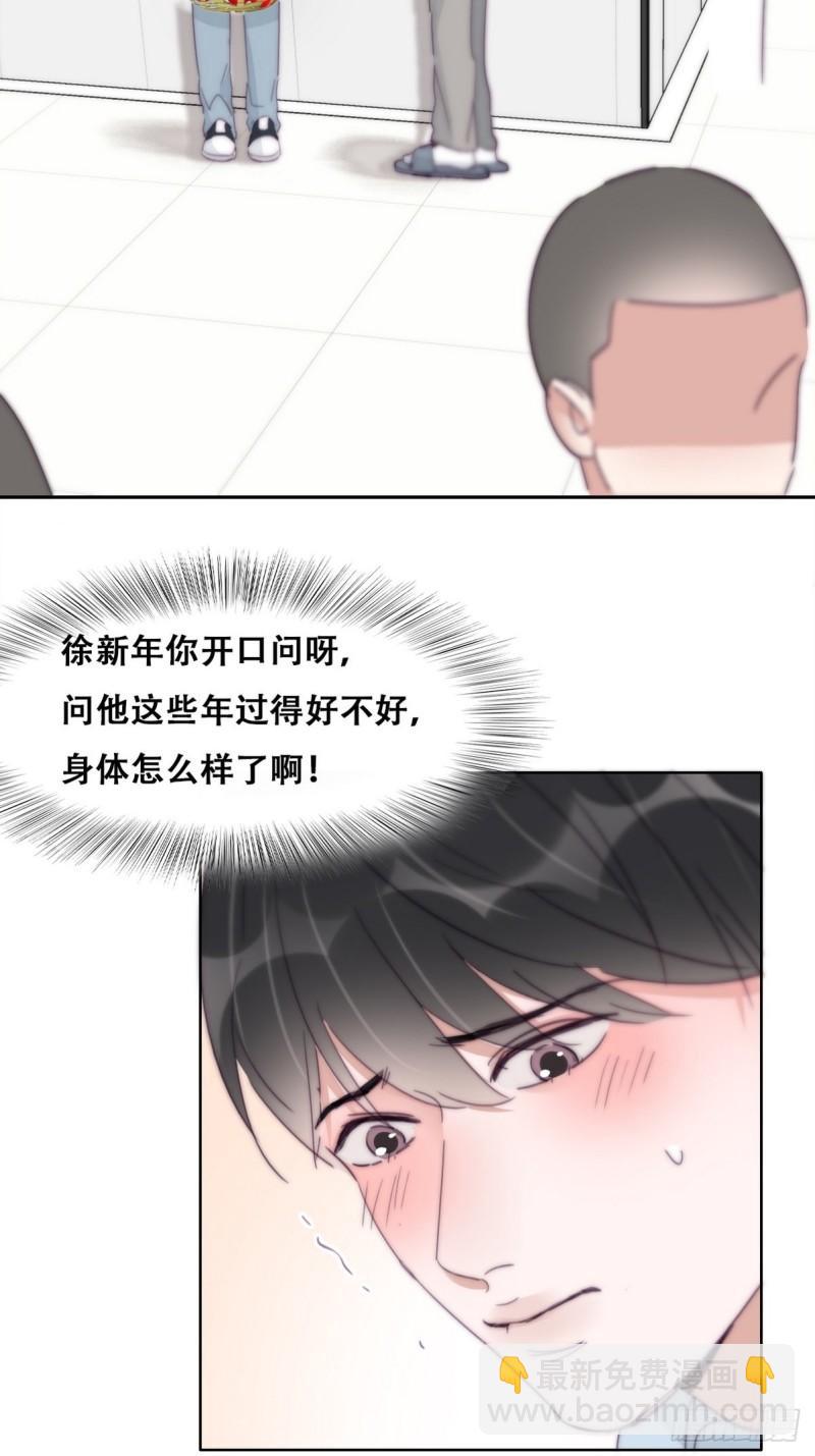 《逆袭之好孕人生》第203话 勇敢争取 第30页